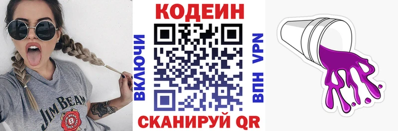 Купить  Кириши  Кодеиновый сироп Lean Purple Drank 